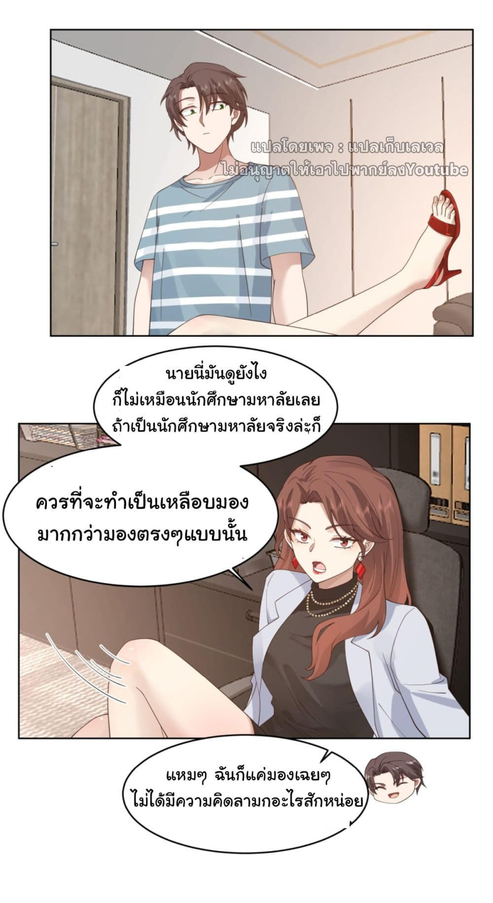 I Really Don’t Want to be Reborn ตอนที่ 94 32