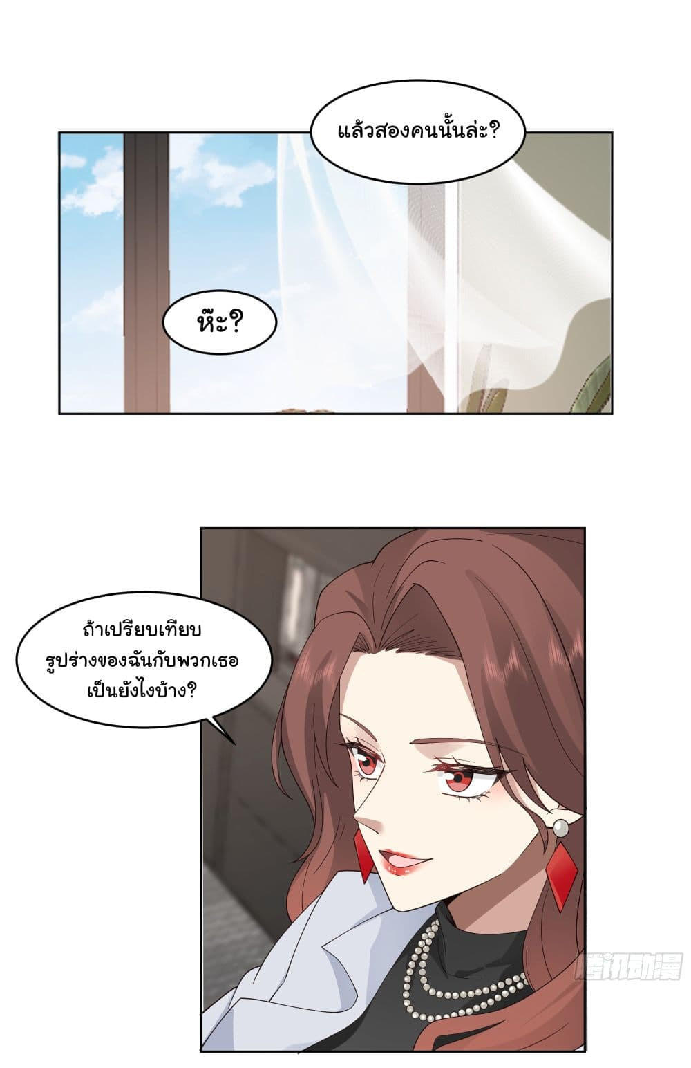I Really Don’t Want to be Reborn ตอนที่ 94 33