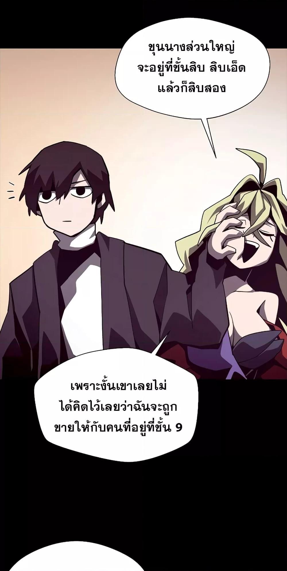 Dungeon Odyssey ตอนที่ 45 33