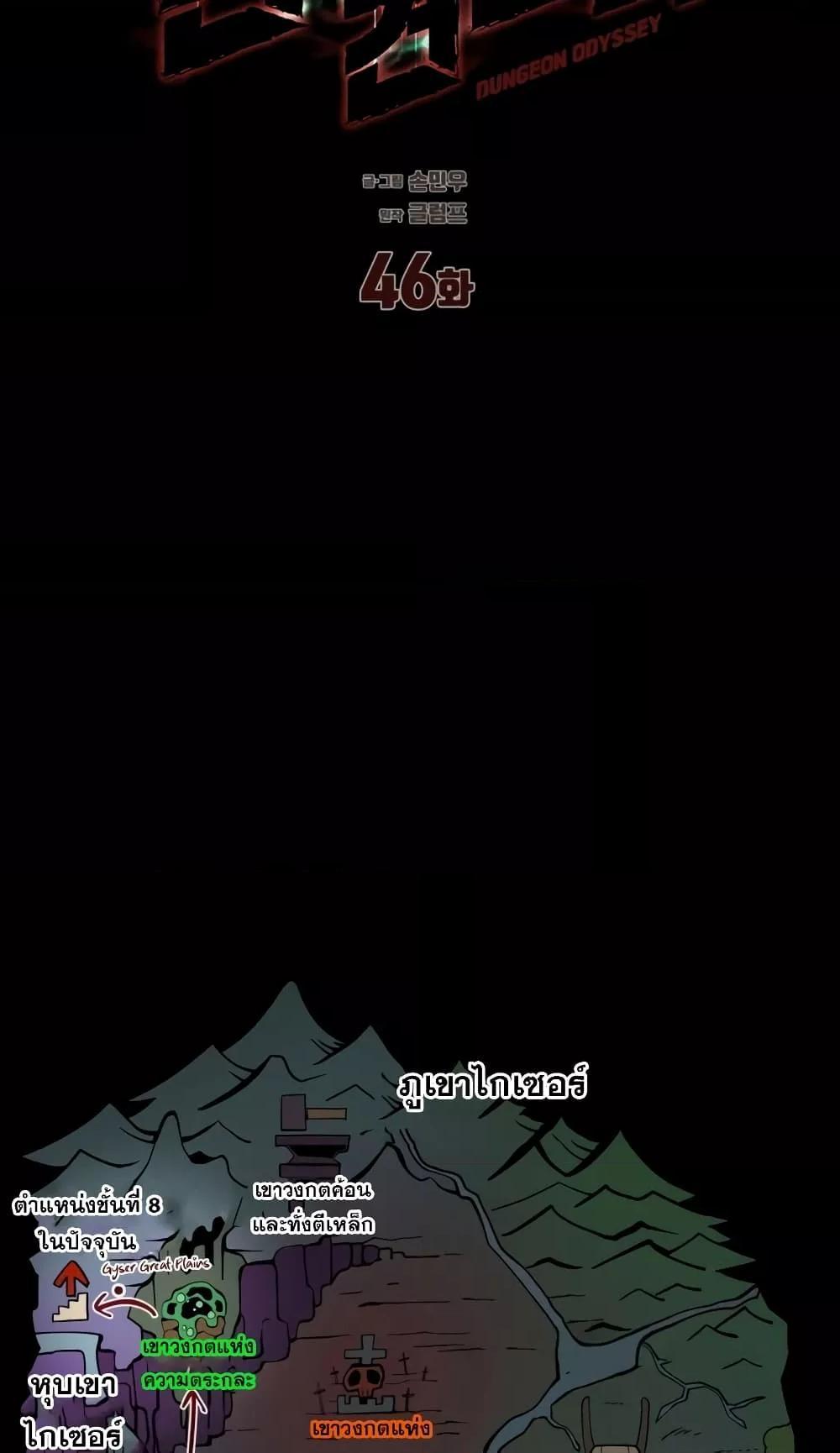Dungeon Odyssey ตอนที่ 46 33