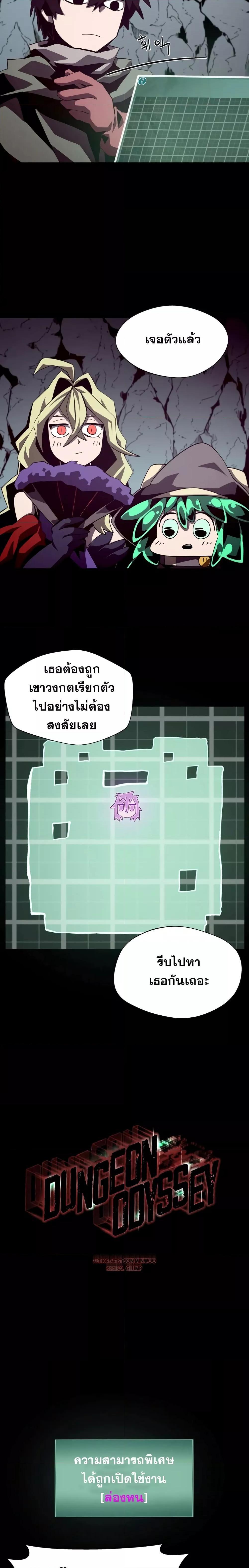 Dungeon Odyssey ตอนที่ 49 3