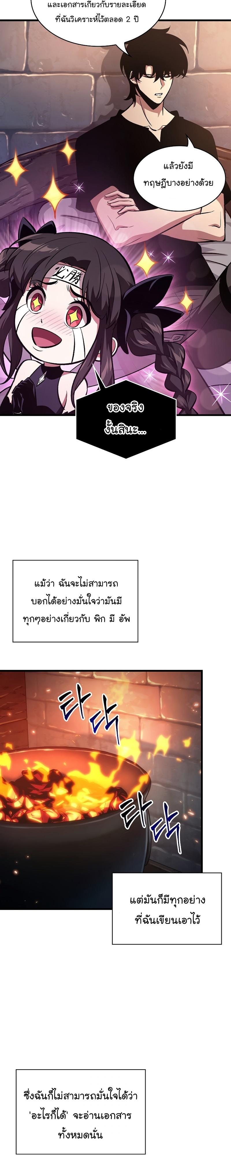 Pick Me Up, Infinite Gacha ตอนที่ 41 33