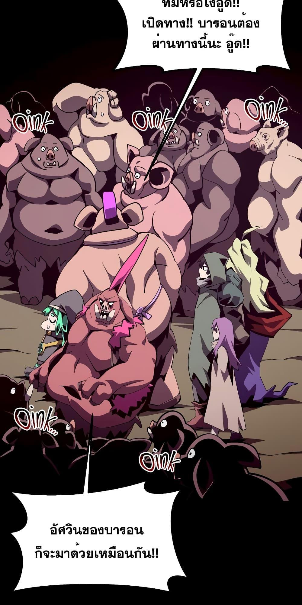 Dungeon Odyssey ตอนที่ 47 34
