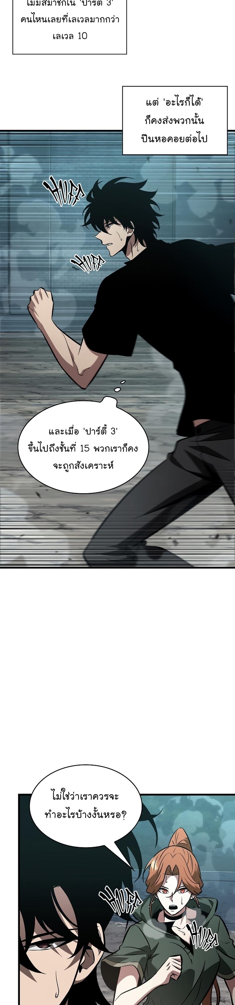 Pick Me Up, Infinite Gacha ตอนที่ 40 34