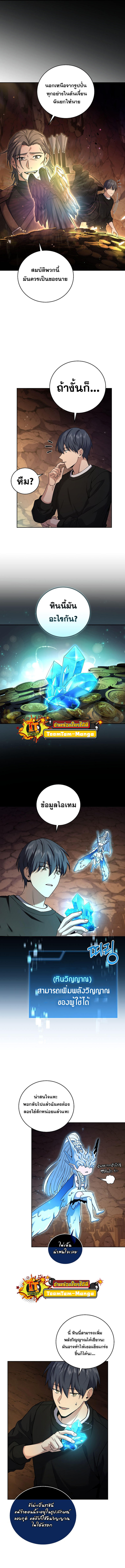 Return of the Frozen Player ตอนที่ 82 3