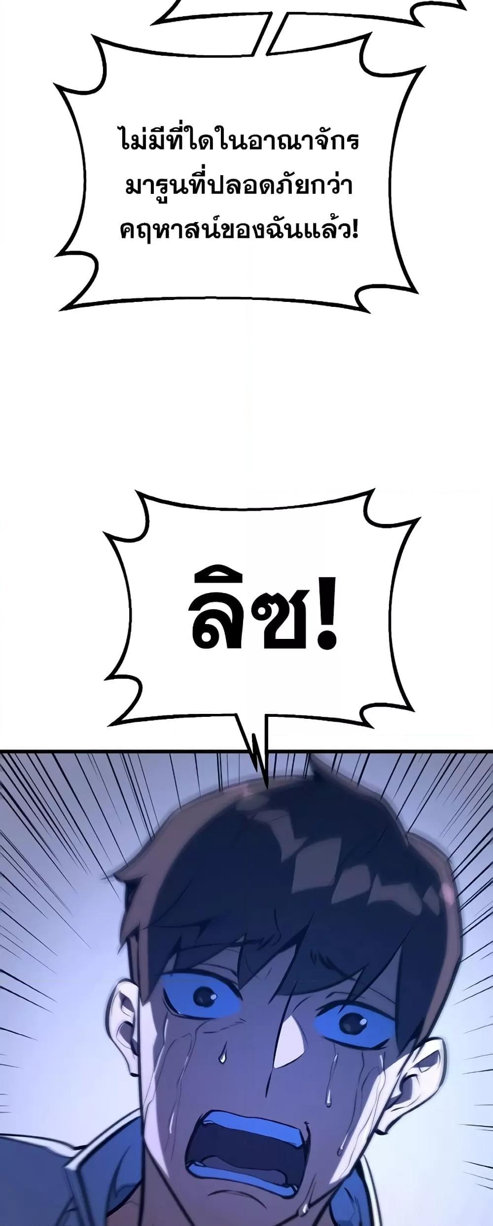 World’s Strongest Troll ตอนที่ 31 34