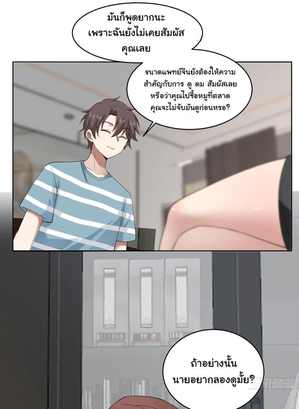 I Really Don’t Want to be Reborn ตอนที่ 94 34