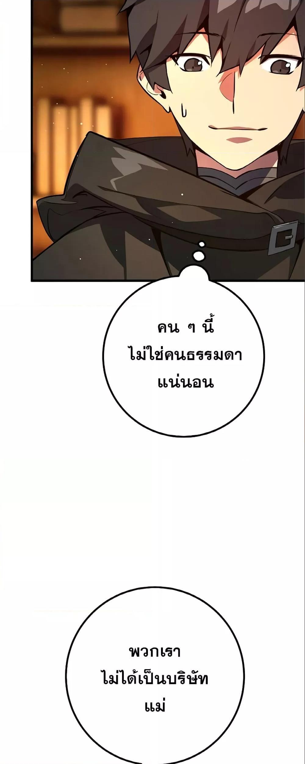 World’s Strongest Troll ตอนที่ 28 38