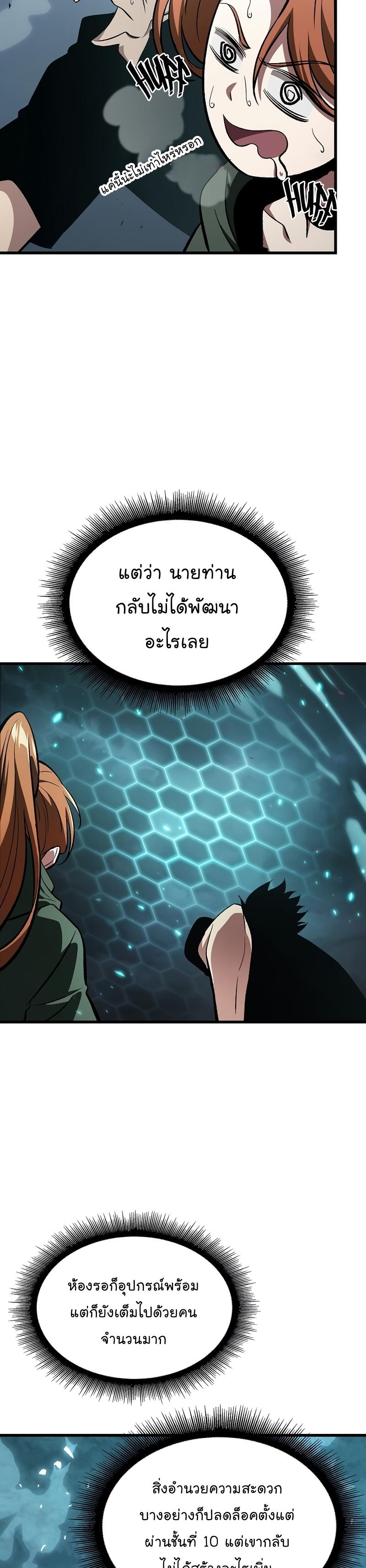 Pick Me Up, Infinite Gacha ตอนที่ 40 38