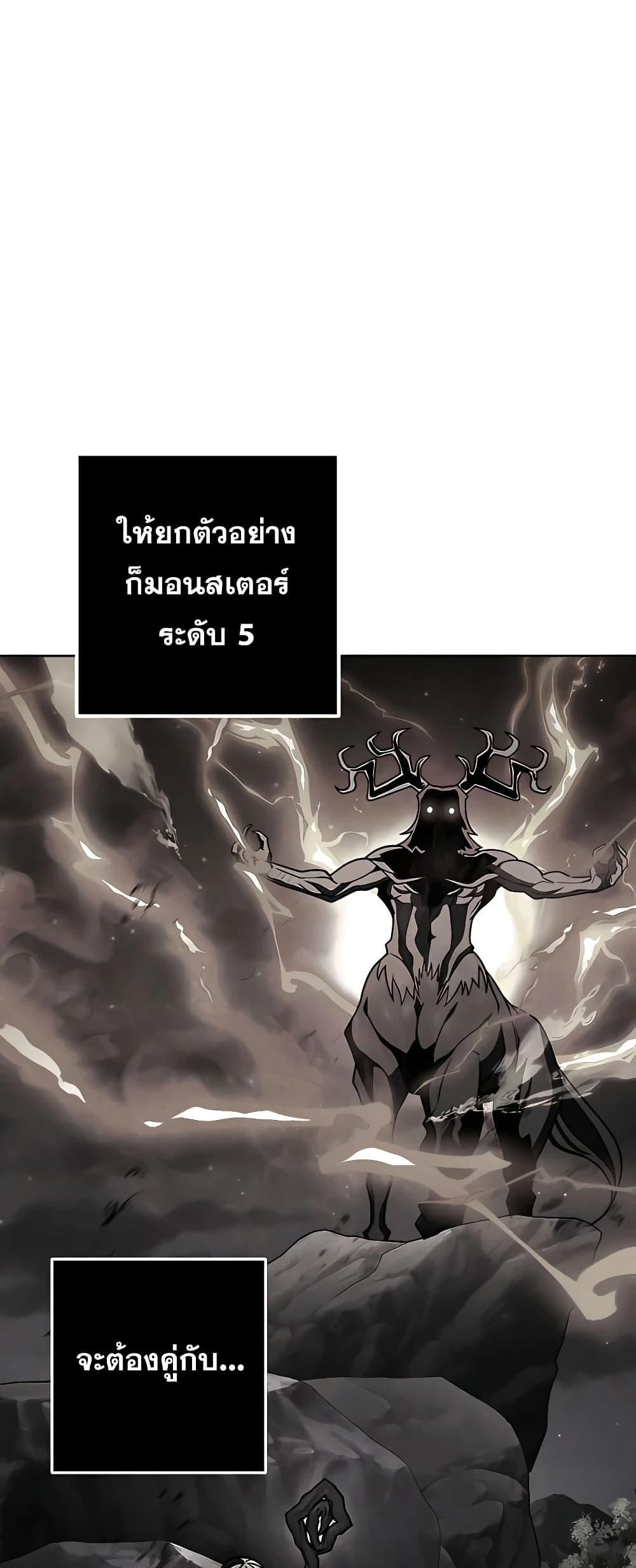 I Picked A Hammer To Save The World ตอนที่ 30 3