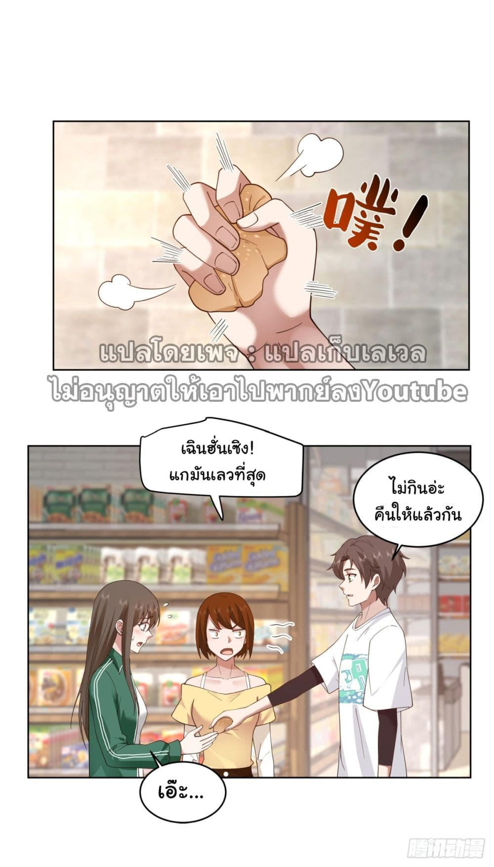 I Really Don’t Want to be Reborn ตอนที่ 93 3