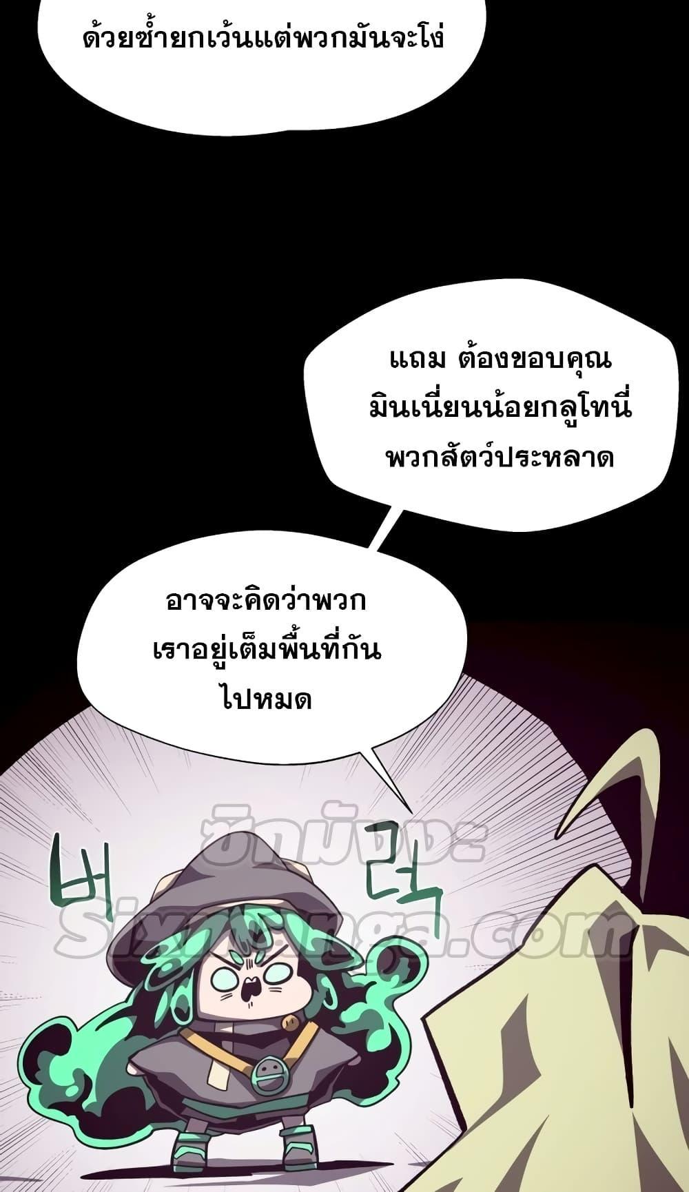 Dungeon Odyssey ตอนที่ 46 38