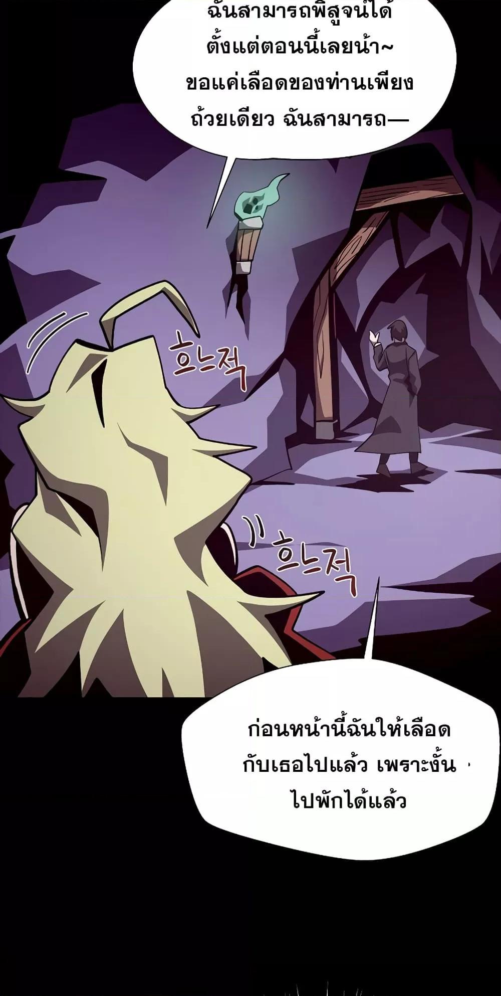 Dungeon Odyssey ตอนที่ 45 38