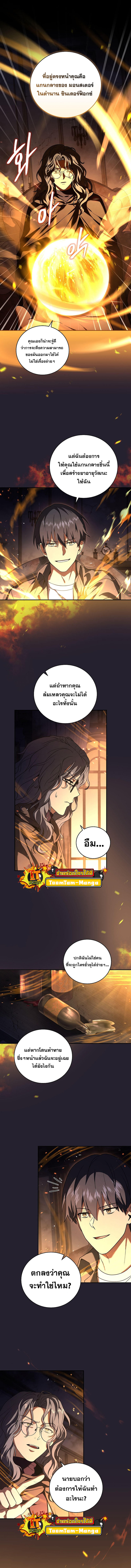 Return of the Frozen Player ตอนที่ 84 3