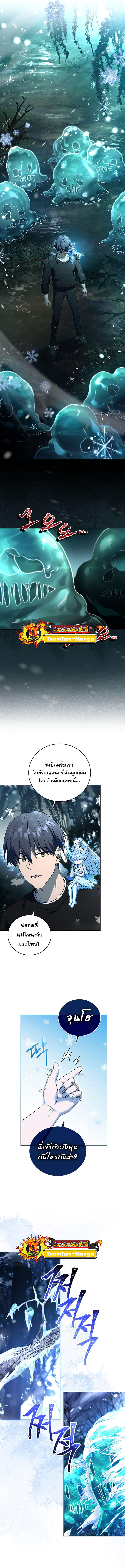 Return of the Frozen Player ตอนที่ 83 3