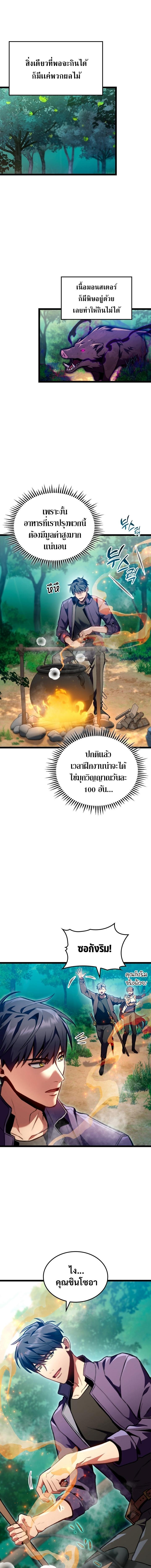 F-Class Destiny Hunter ตอนที่ 26 3