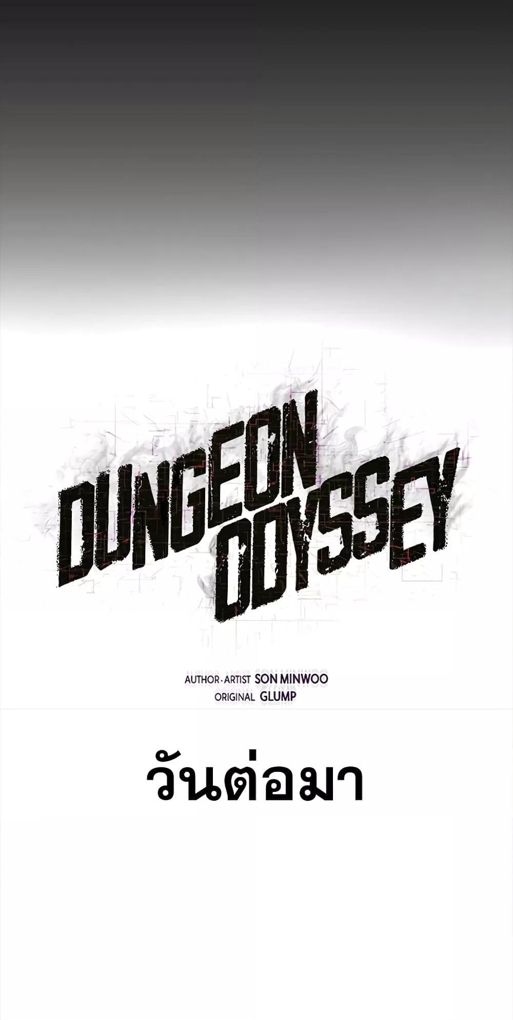 Dungeon Odyssey ตอนที่ 45 40