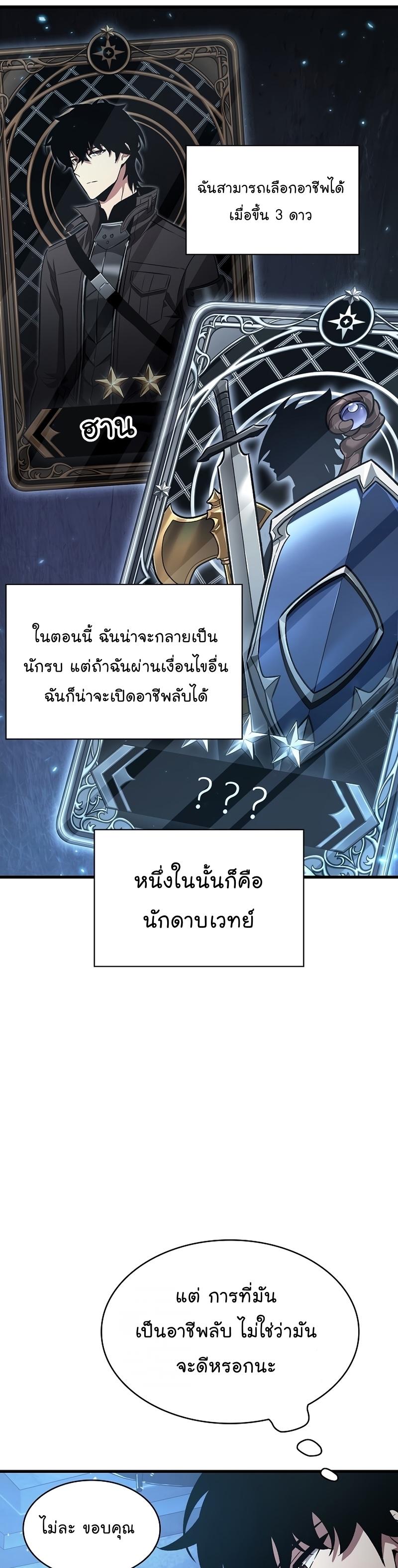 Pick Me Up, Infinite Gacha ตอนที่ 42 41