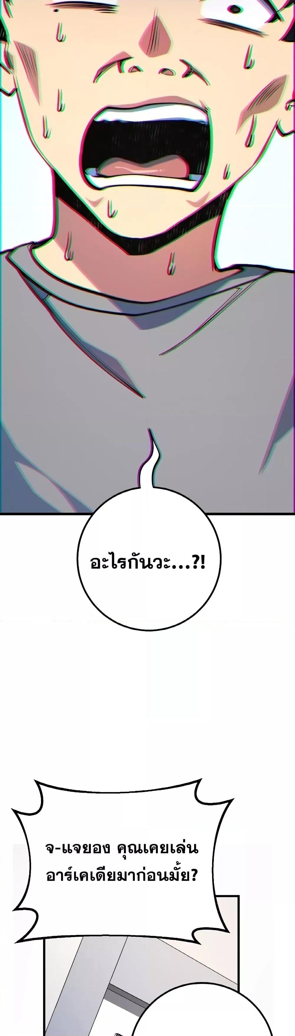 World’s Strongest Troll ตอนที่ 33 42