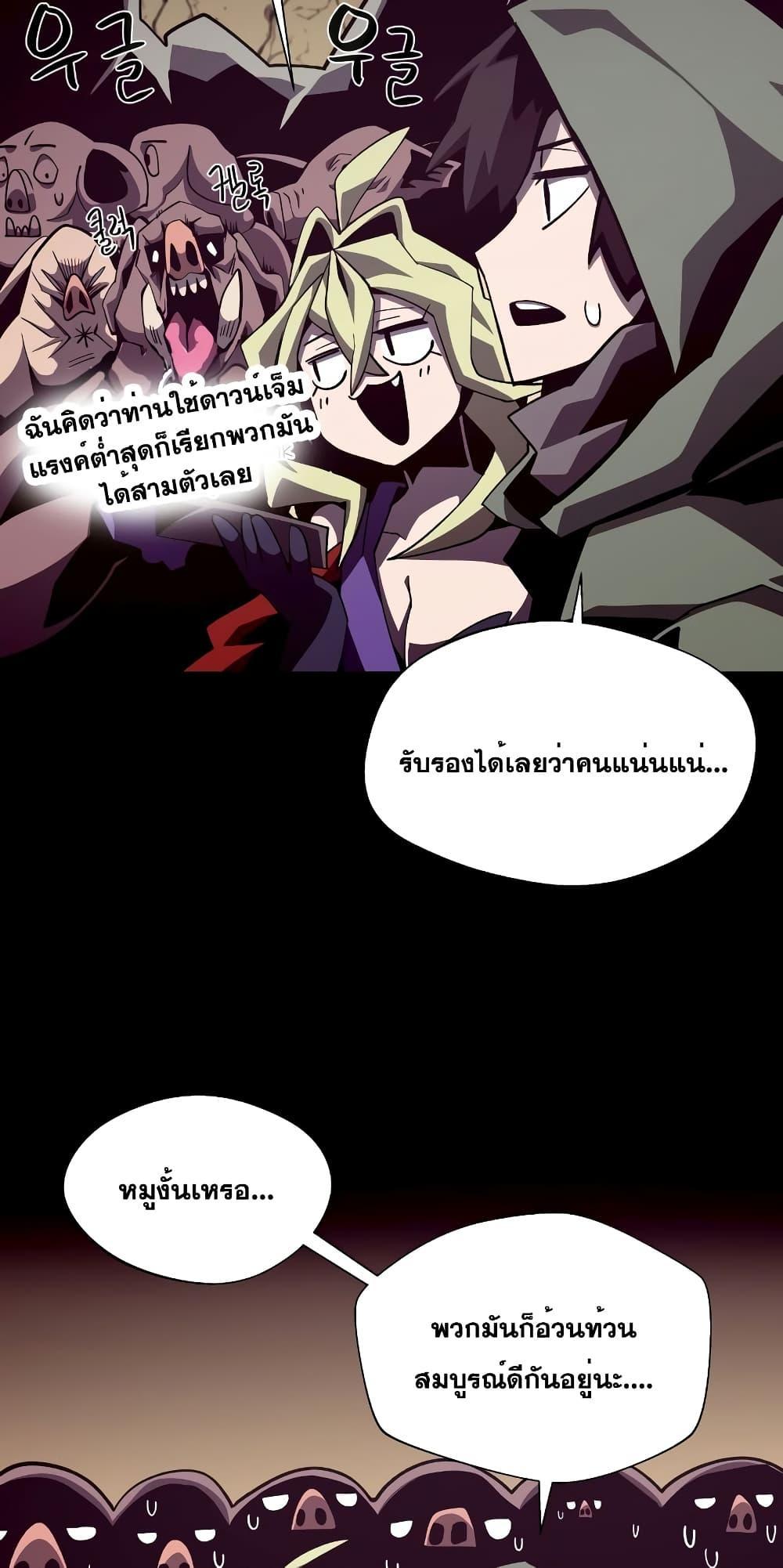 Dungeon Odyssey ตอนที่ 47 42