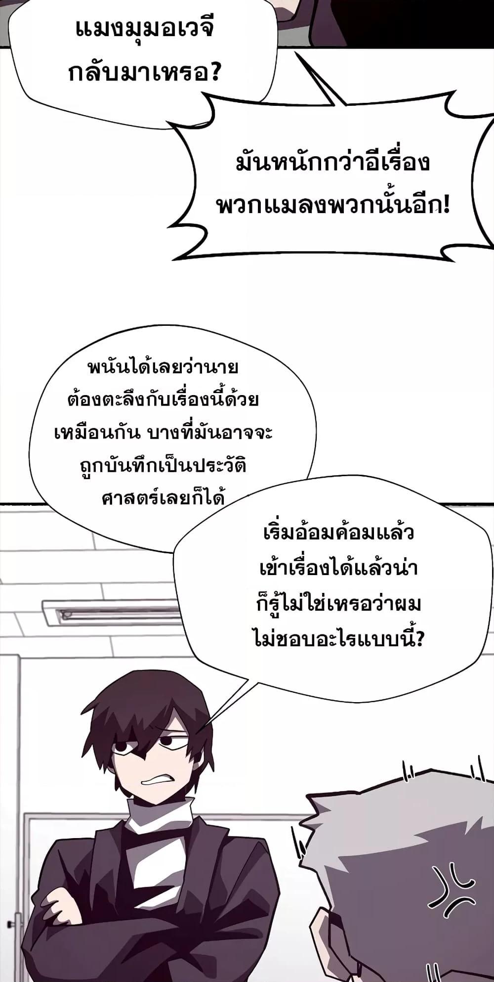 Dungeon Odyssey ตอนที่ 45 43
