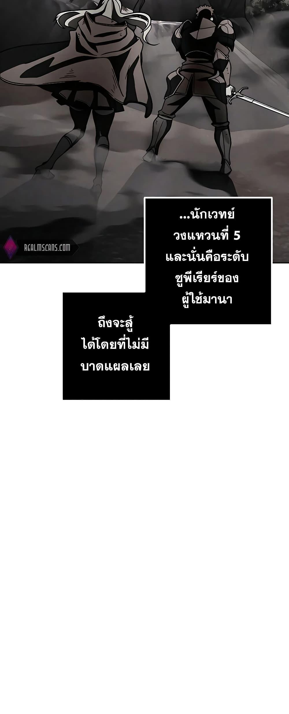 I Picked A Hammer To Save The World ตอนที่ 30 4