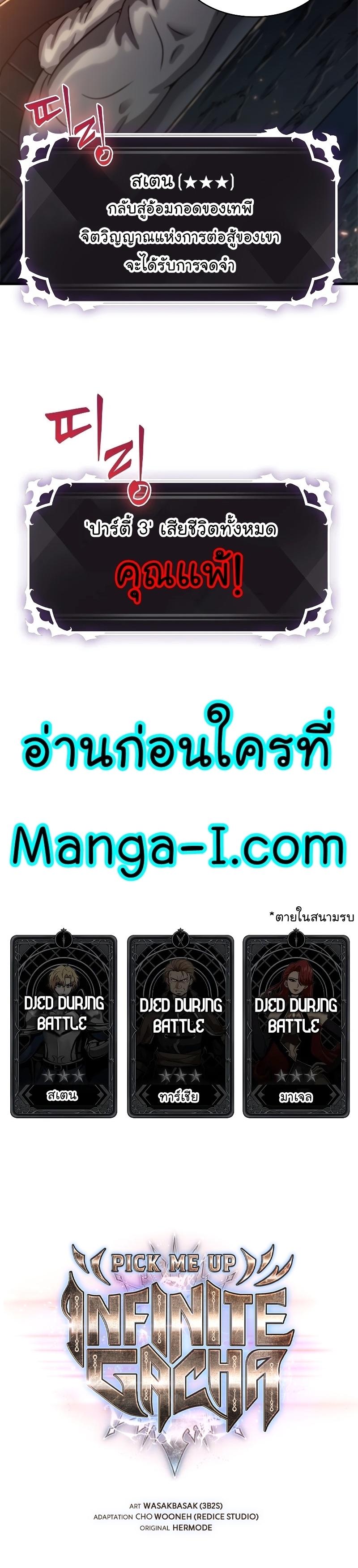 Pick Me Up, Infinite Gacha ตอนที่ 40 4