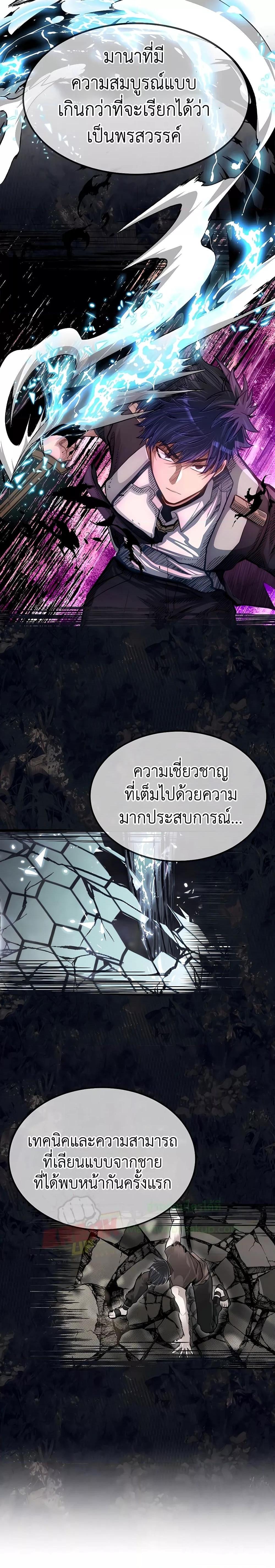 My Little Brother Is The Academy’s Hotshot ตอนที่ 34 4