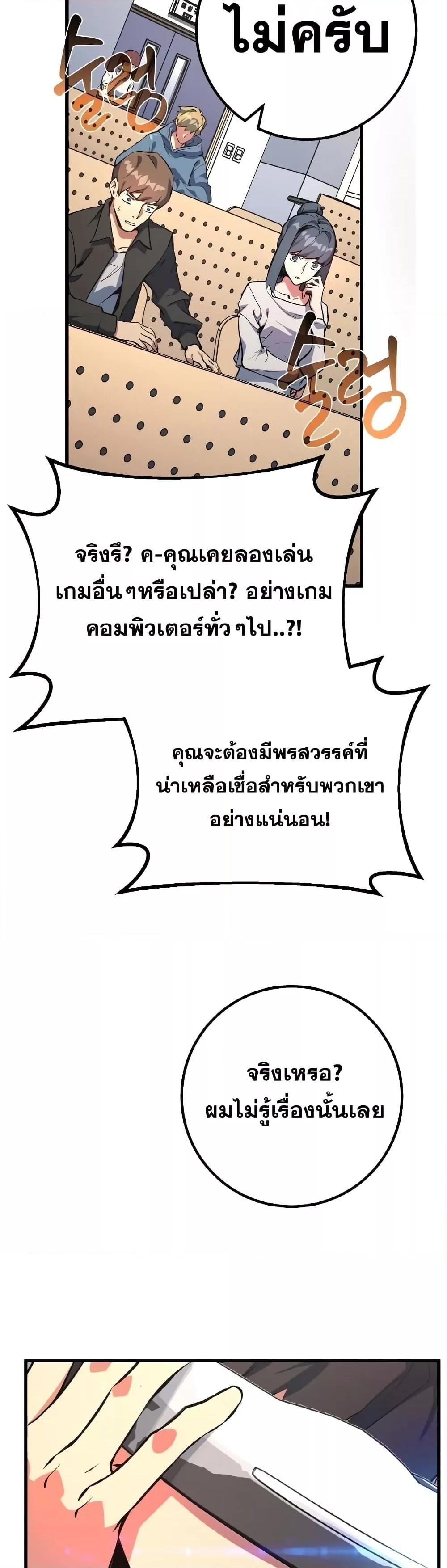 World’s Strongest Troll ตอนที่ 33 43