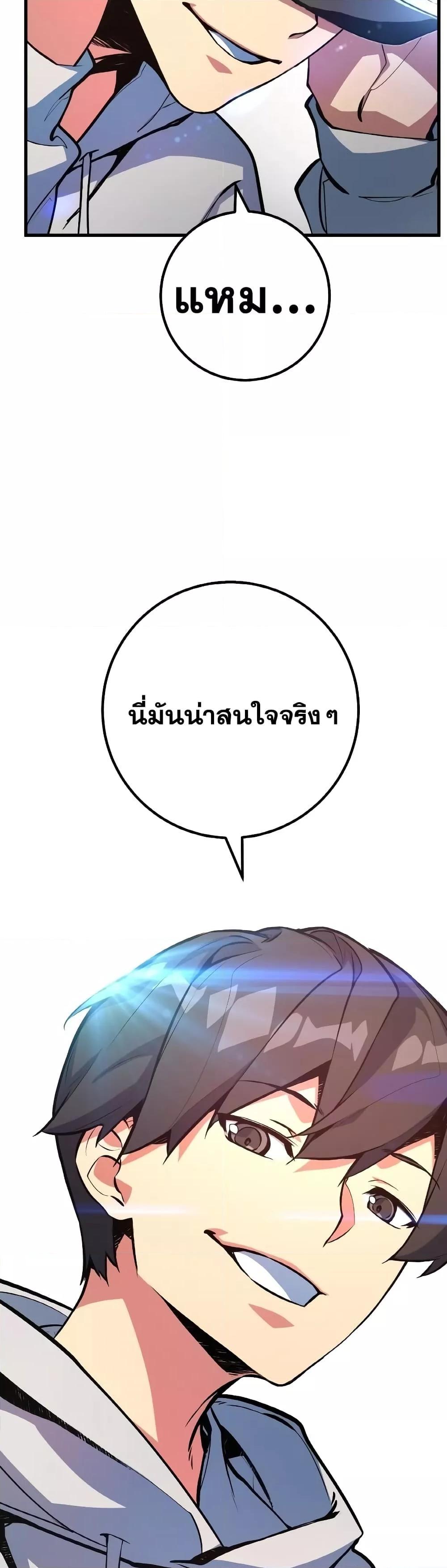World’s Strongest Troll ตอนที่ 33 44
