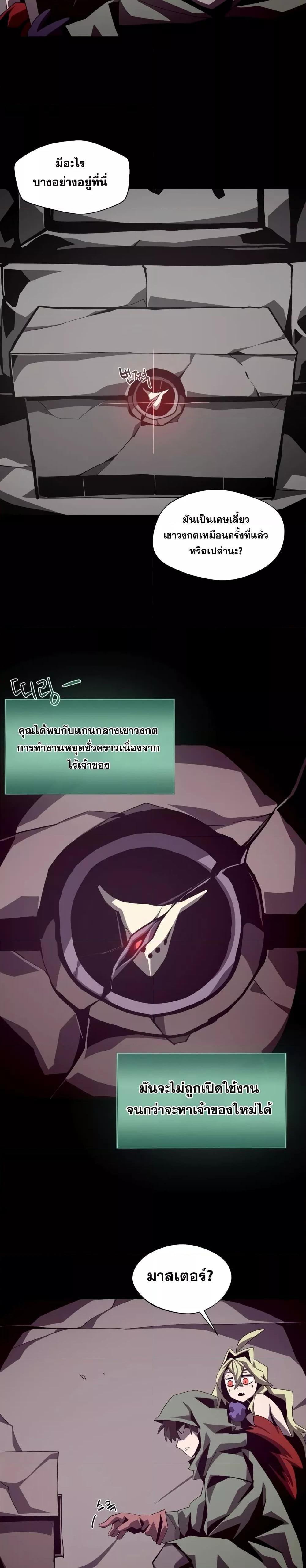 Dungeon Odyssey ตอนที่ 51 4