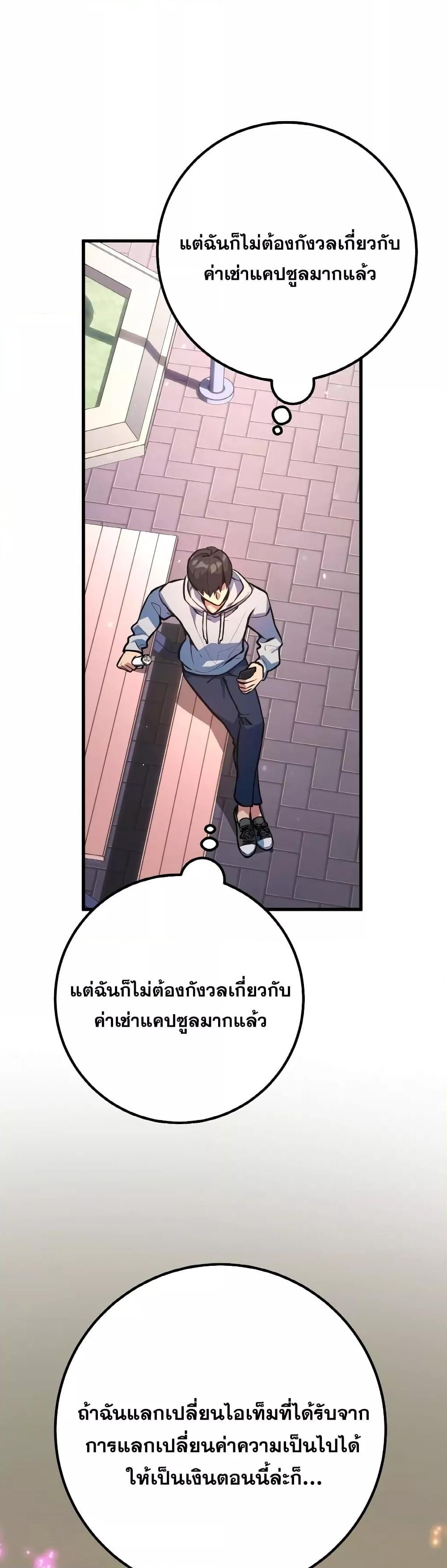 World’s Strongest Troll ตอนที่ 33 49