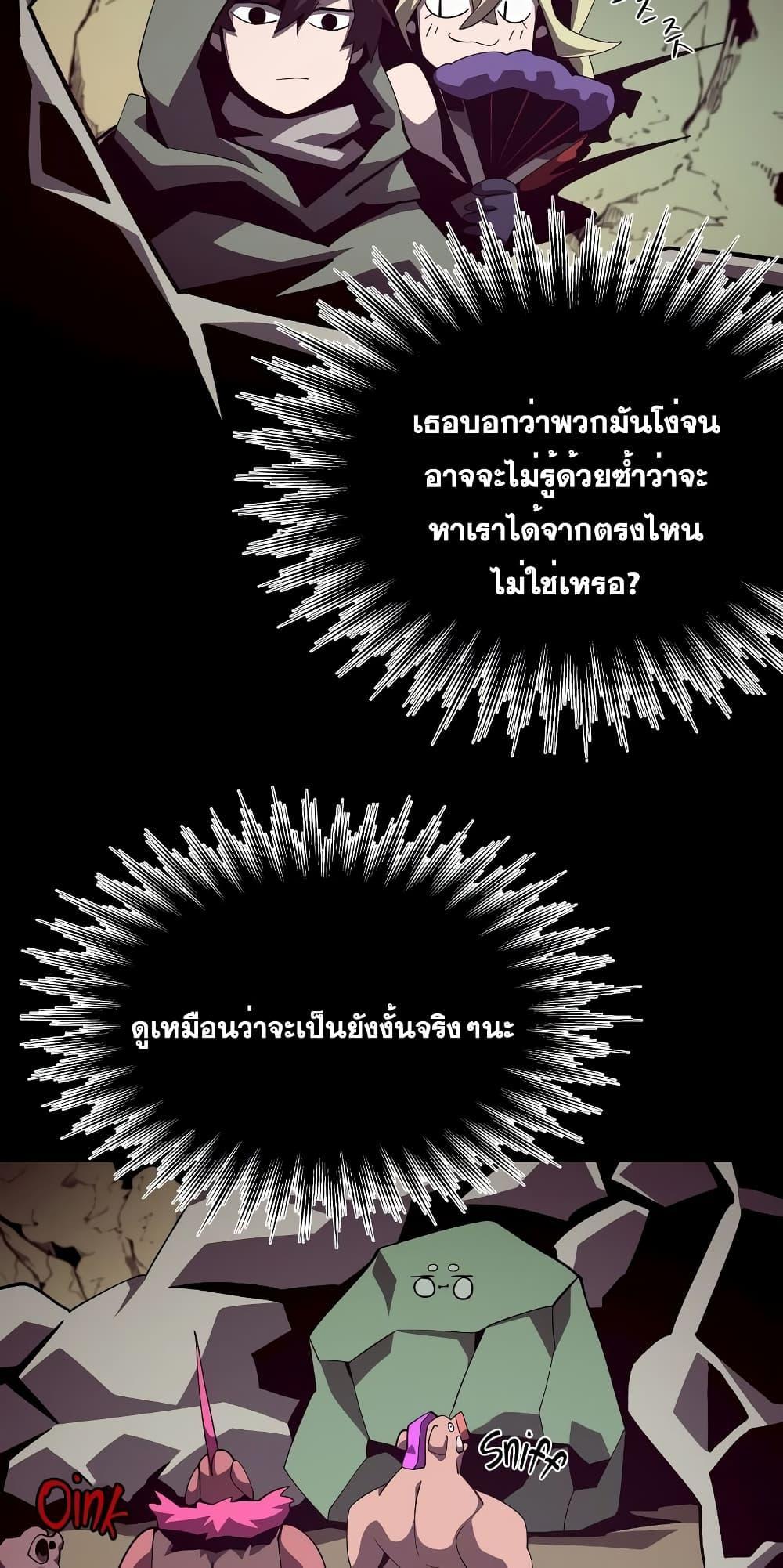 Dungeon Odyssey ตอนที่ 47 4