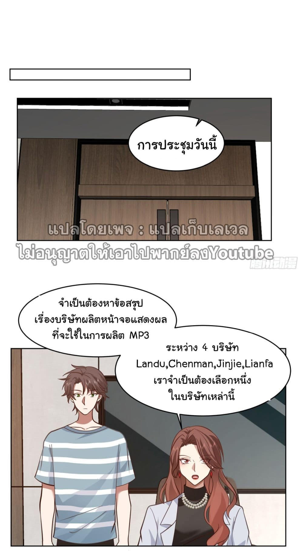 I Really Don’t Want to be Reborn ตอนที่ 95 4