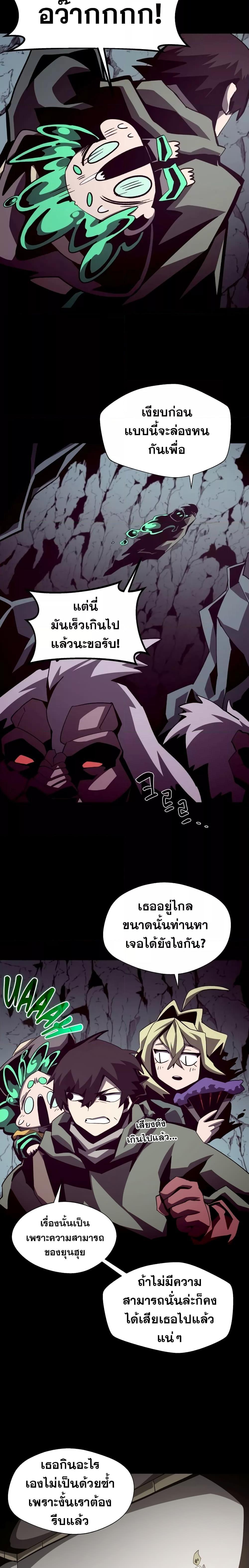 Dungeon Odyssey ตอนที่ 49 4