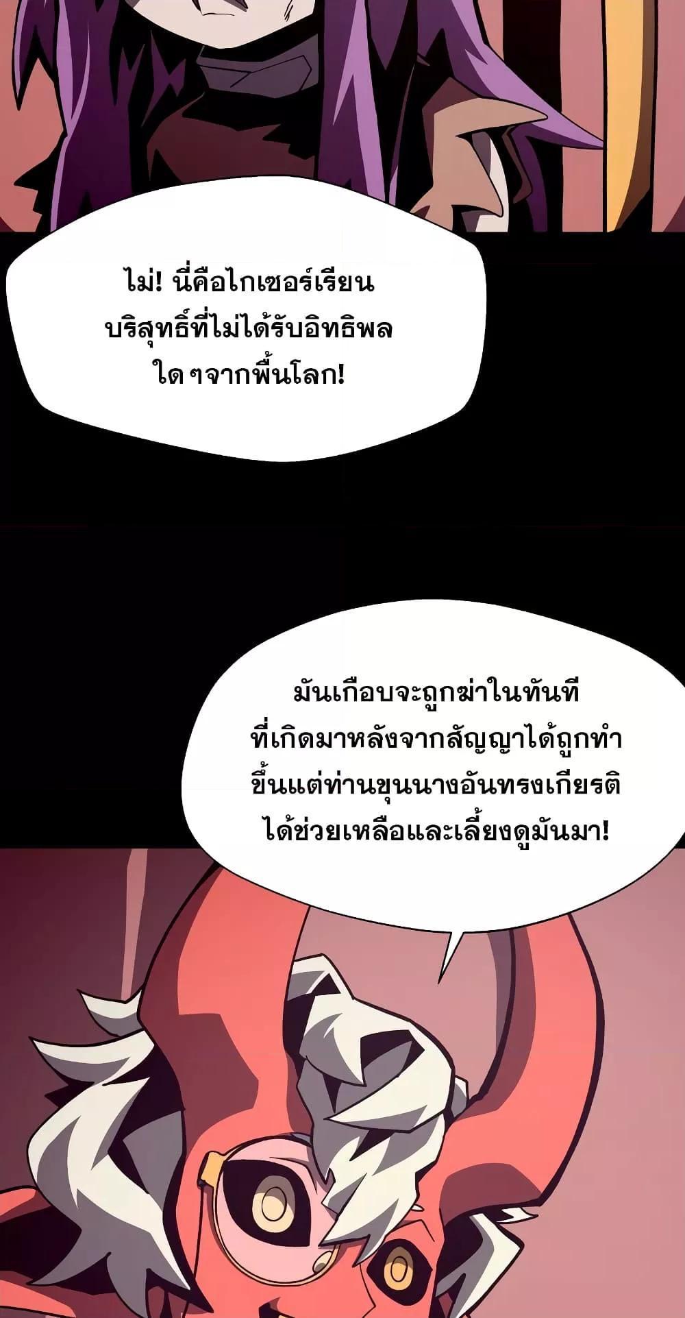 Dungeon Odyssey ตอนที่ 42 4