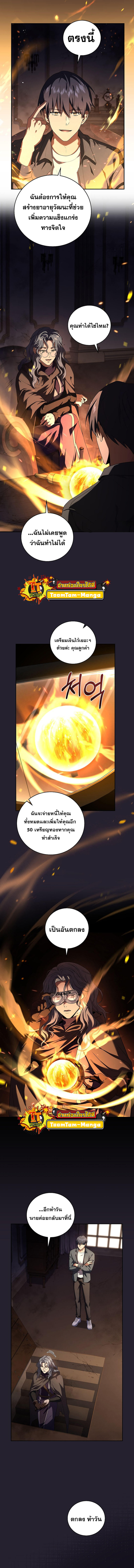 Return of the Frozen Player ตอนที่ 84 4
