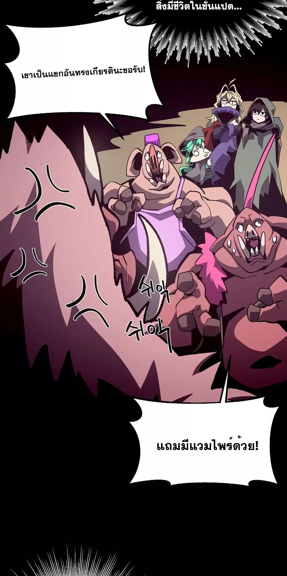 Dungeon Odyssey ตอนที่ 47 50