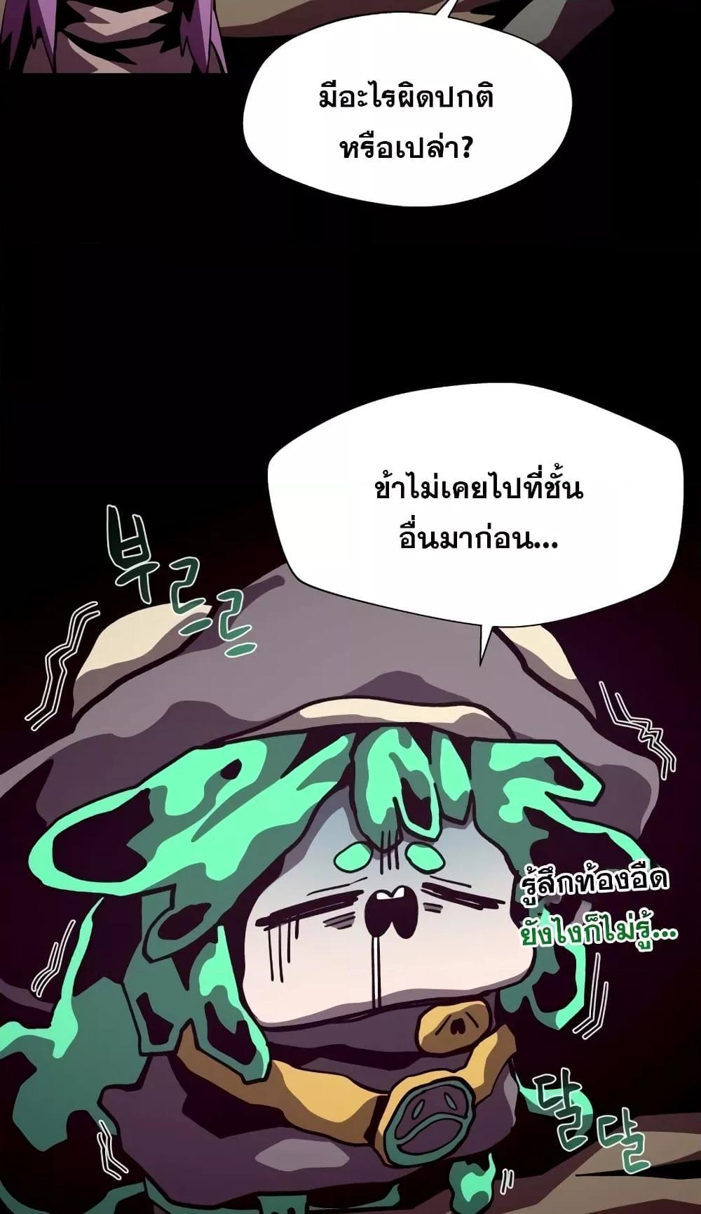 Dungeon Odyssey ตอนที่ 46 50