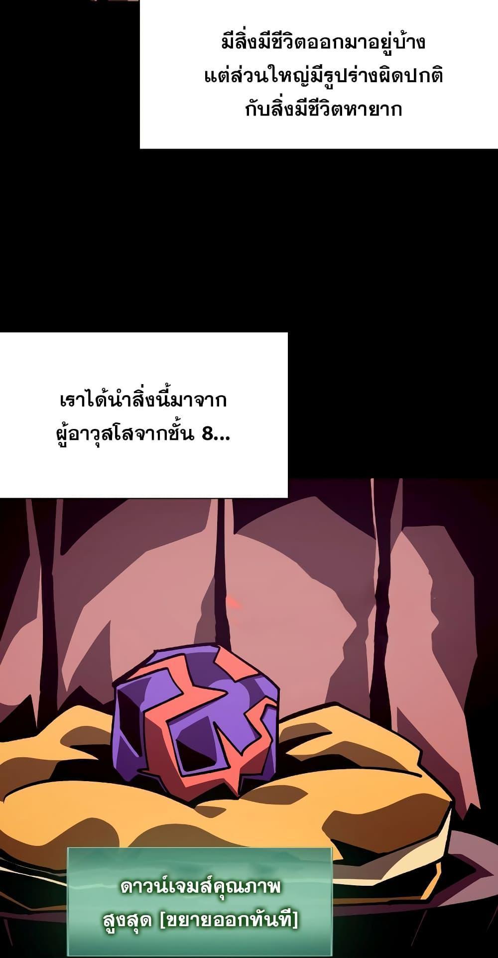 Dungeon Odyssey ตอนที่ 42 51