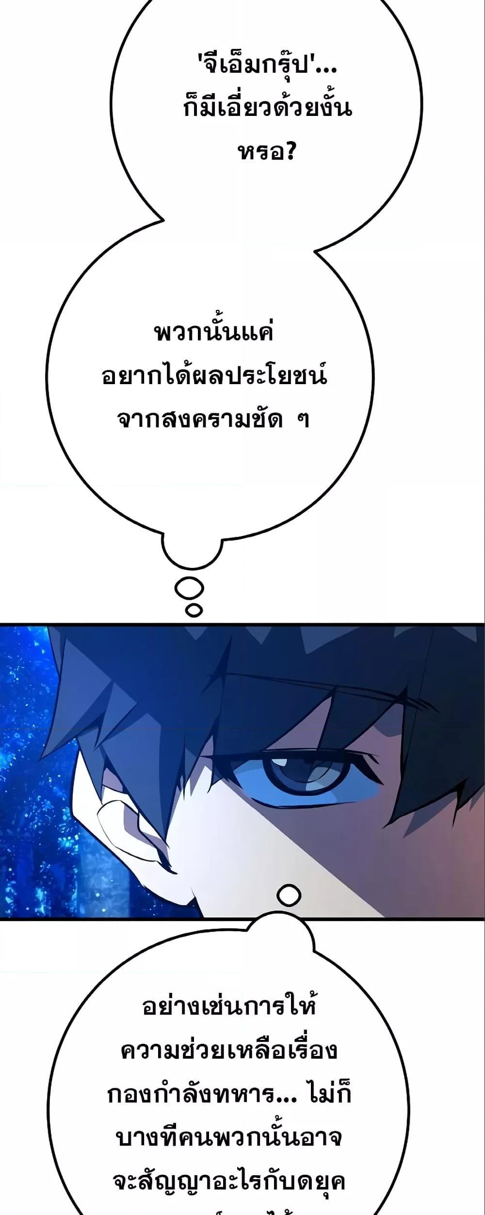World’s Strongest Troll ตอนที่ 28 52