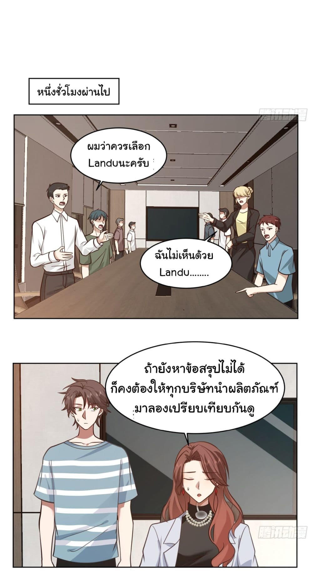 I Really Don’t Want to be Reborn ตอนที่ 95 5