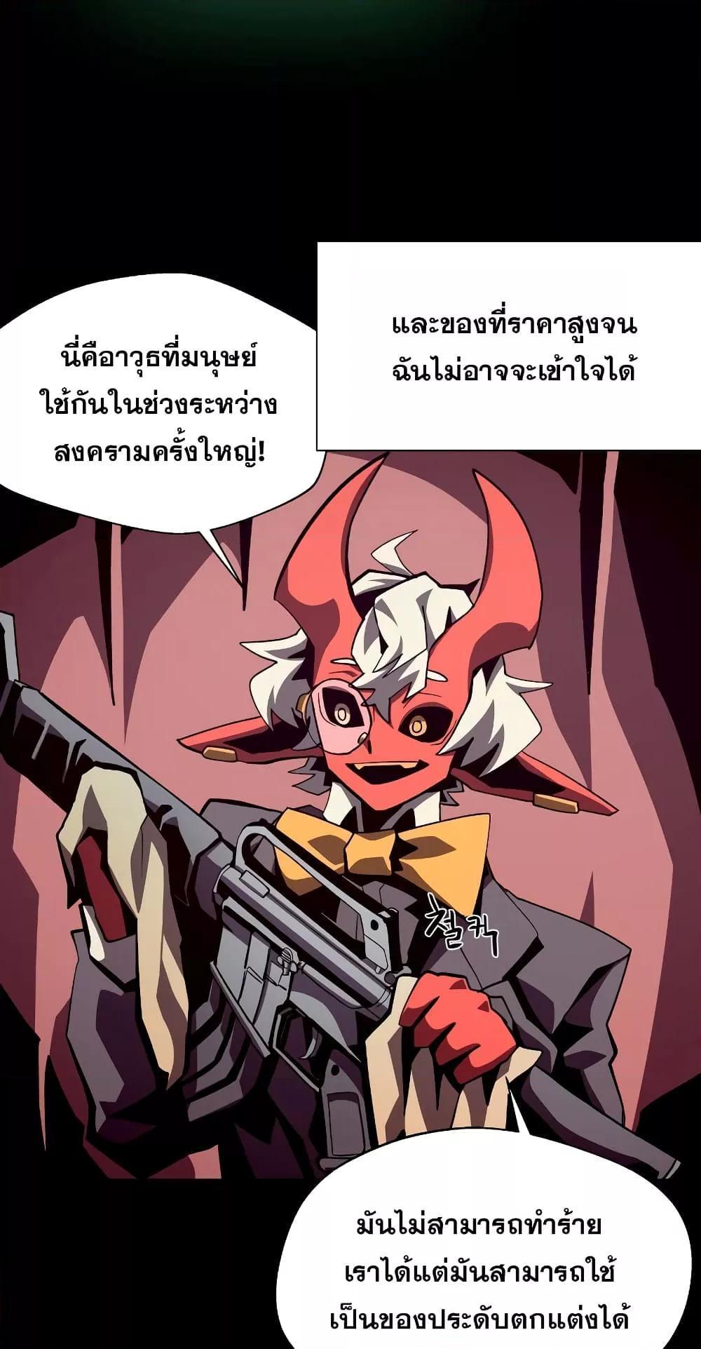 Dungeon Odyssey ตอนที่ 42 52