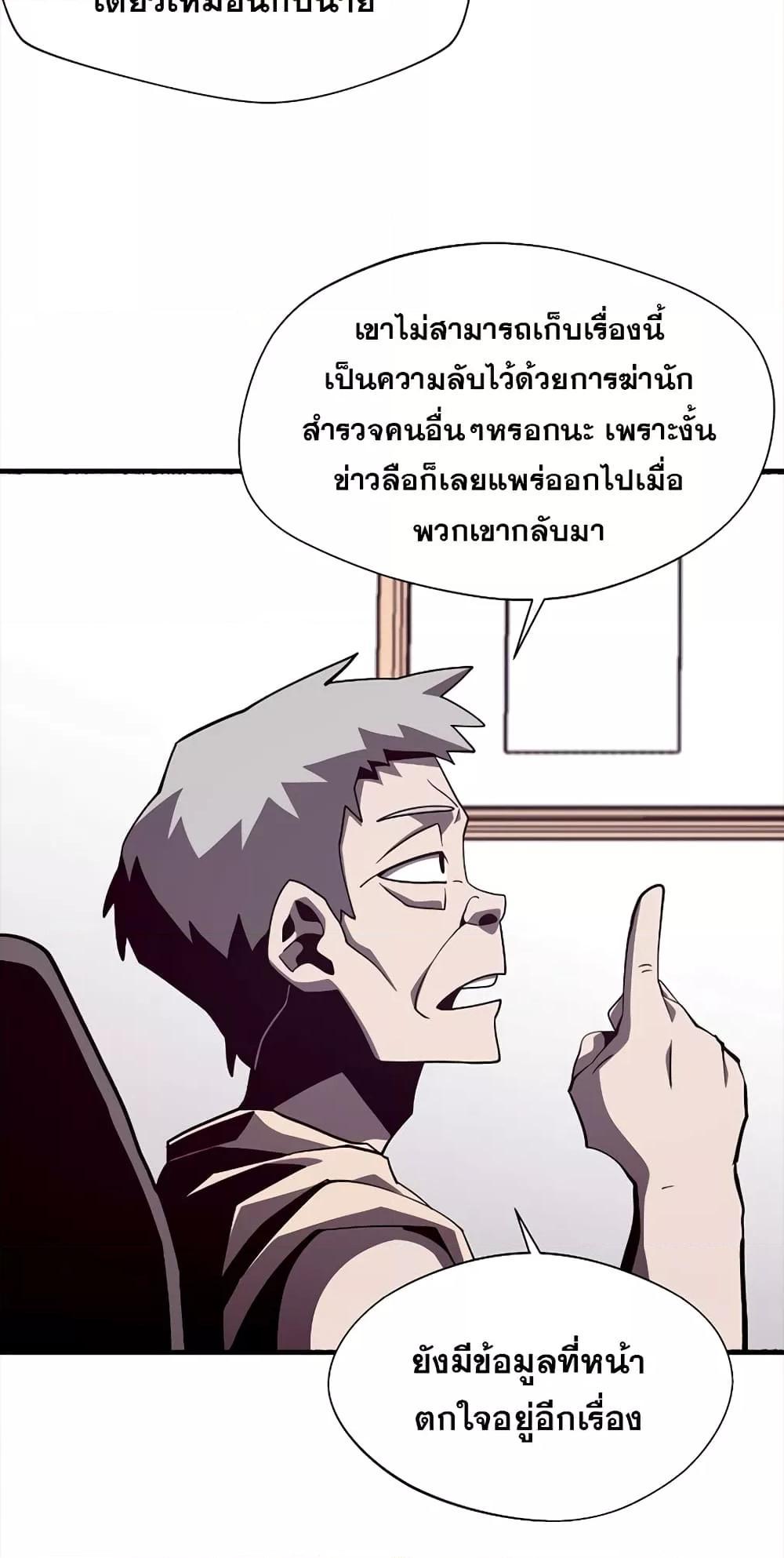 Dungeon Odyssey ตอนที่ 45 52