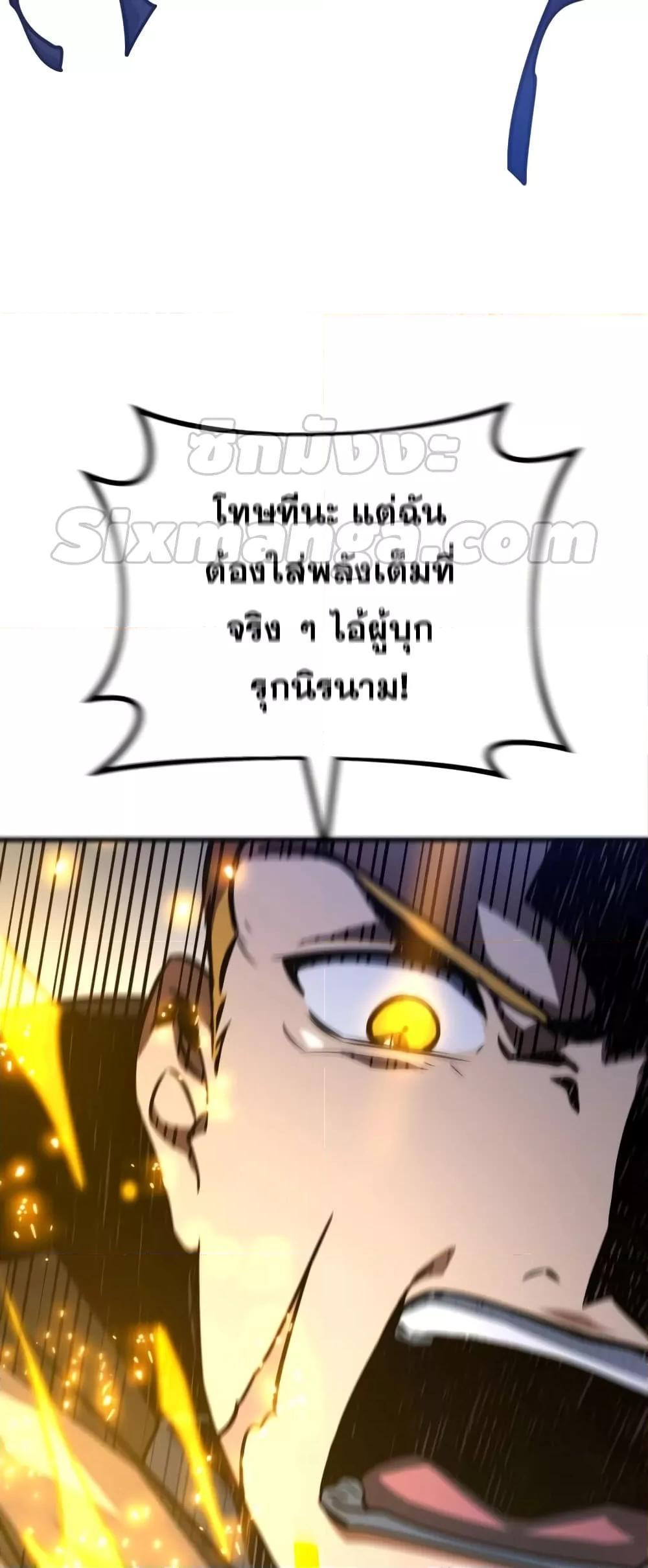 World’s Strongest Troll ตอนที่ 29 52