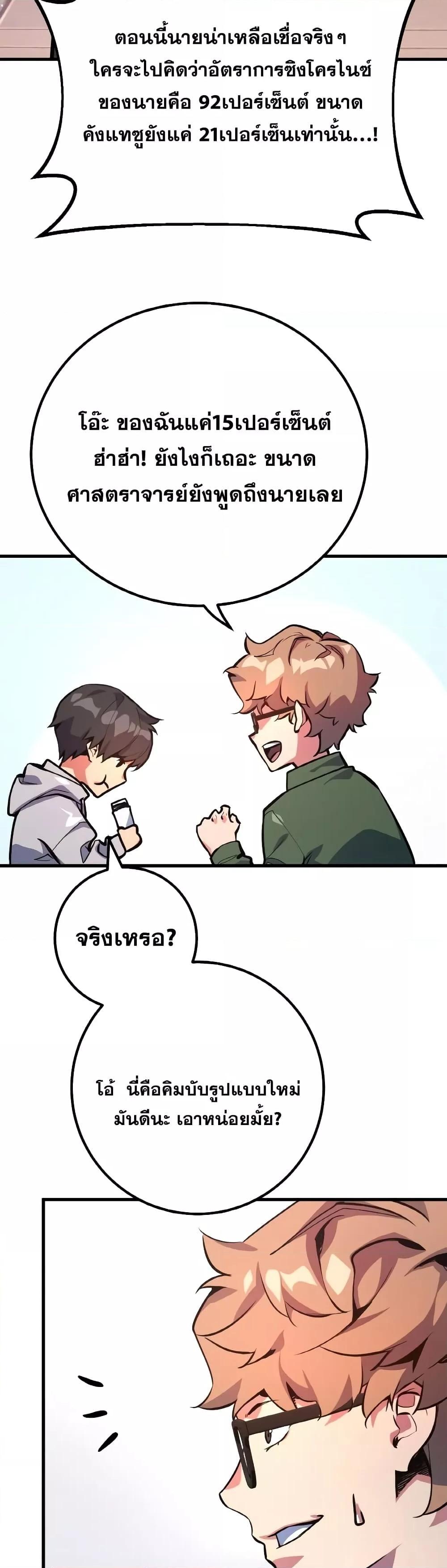World’s Strongest Troll ตอนที่ 33 53