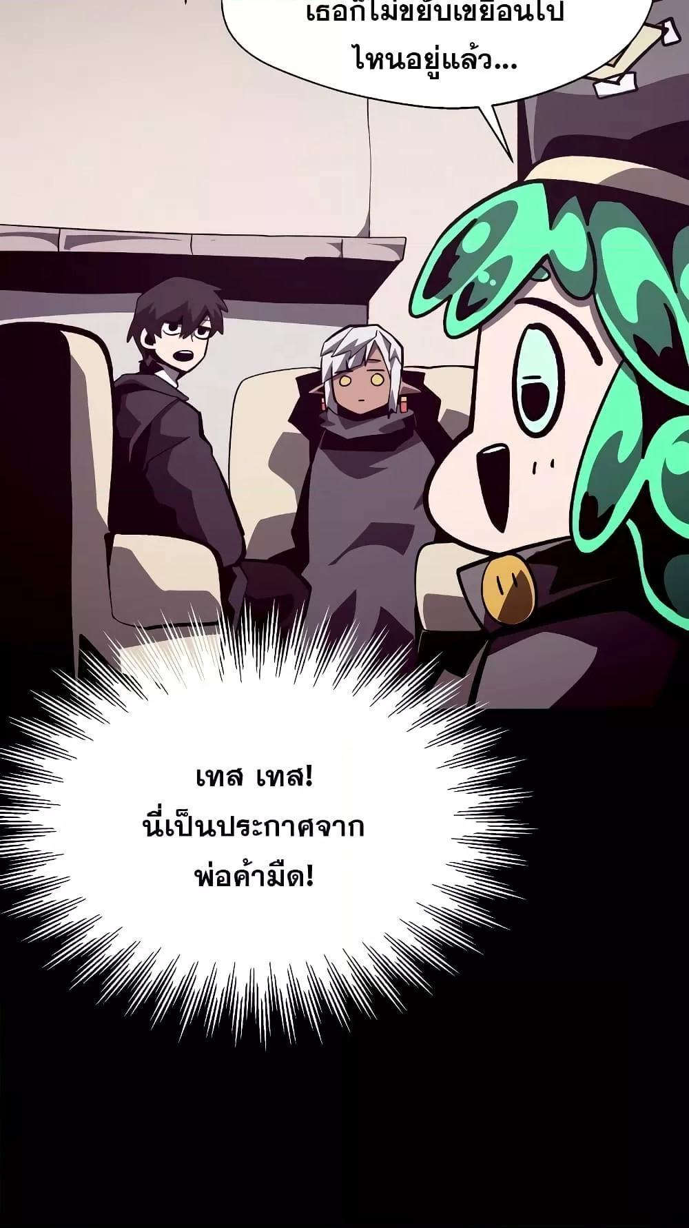 Dungeon Odyssey ตอนที่ 43 53