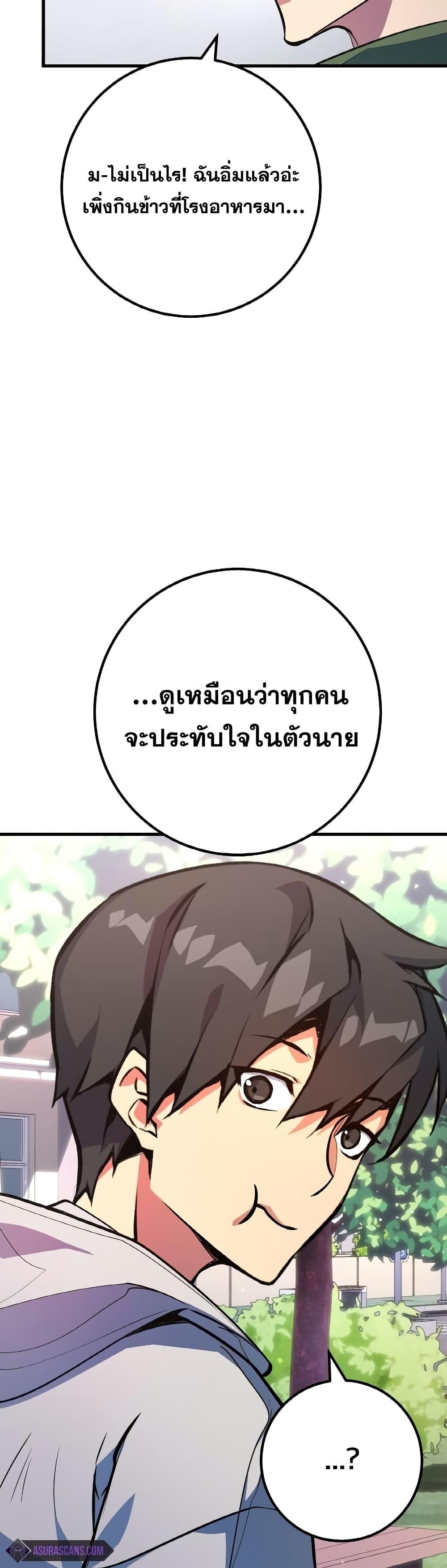 World’s Strongest Troll ตอนที่ 33 54