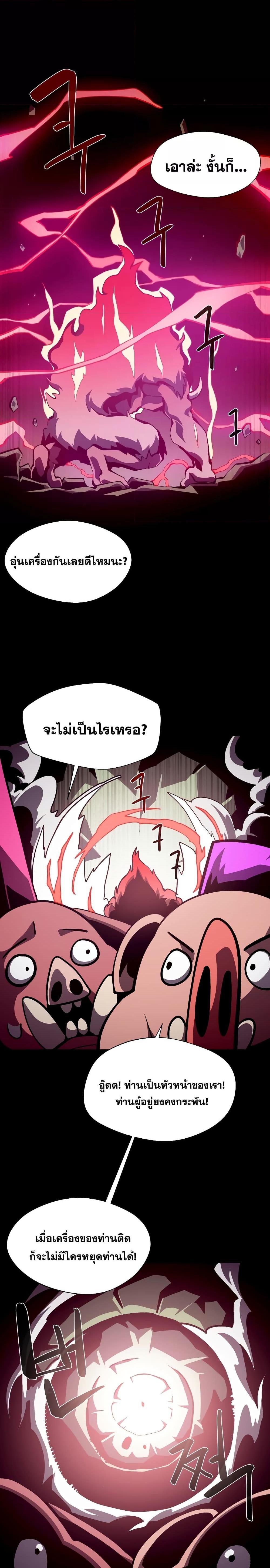 Dungeon Odyssey ตอนที่ 48 5