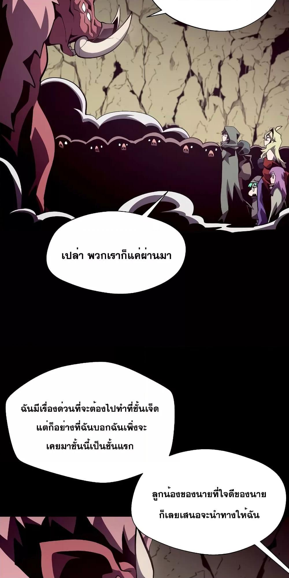Dungeon Odyssey ตอนที่ 47 55